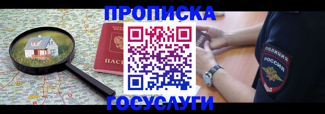 прописка ребенка в Сегеже