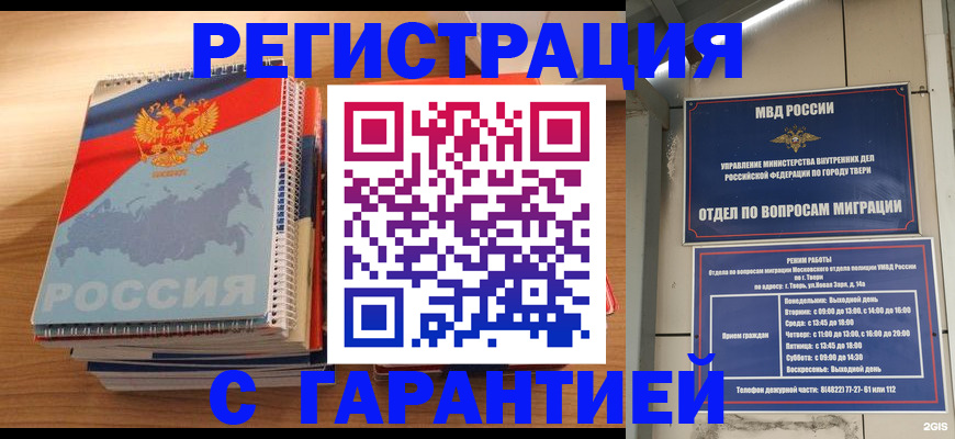 временная регистрация гарантия в Сегеже