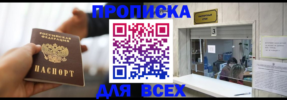 прописка 2025 в Сегеже